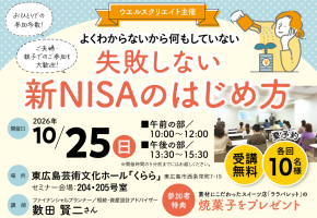 1025-新NISAのはじめ方 6993ba9456c6e1d03e34f0ed97febab9