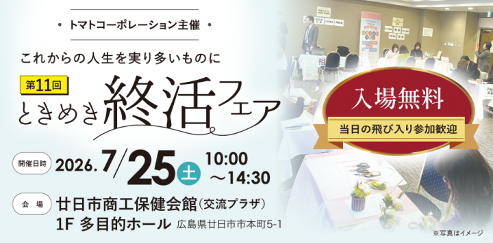 広島の働く女性の情報サイト『tomato-web』