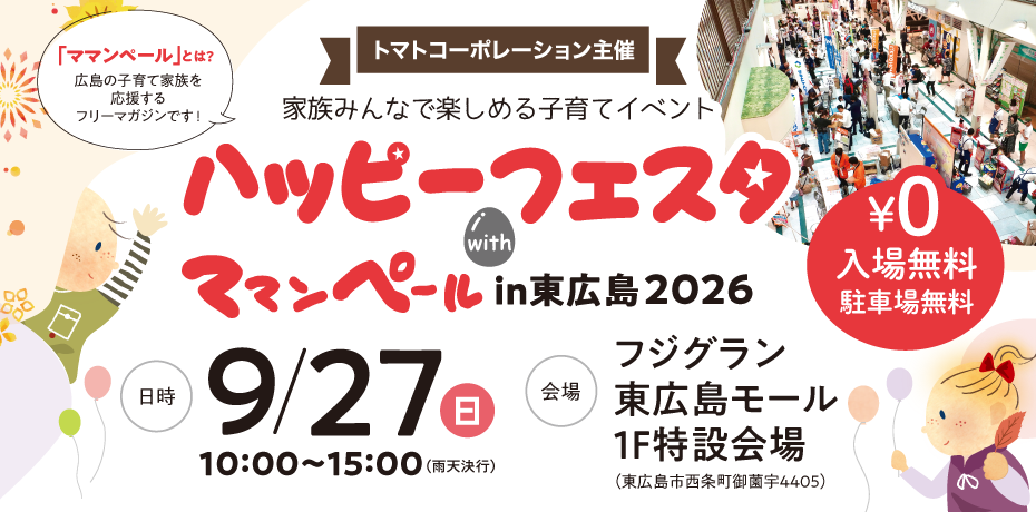 HF2026-higashi