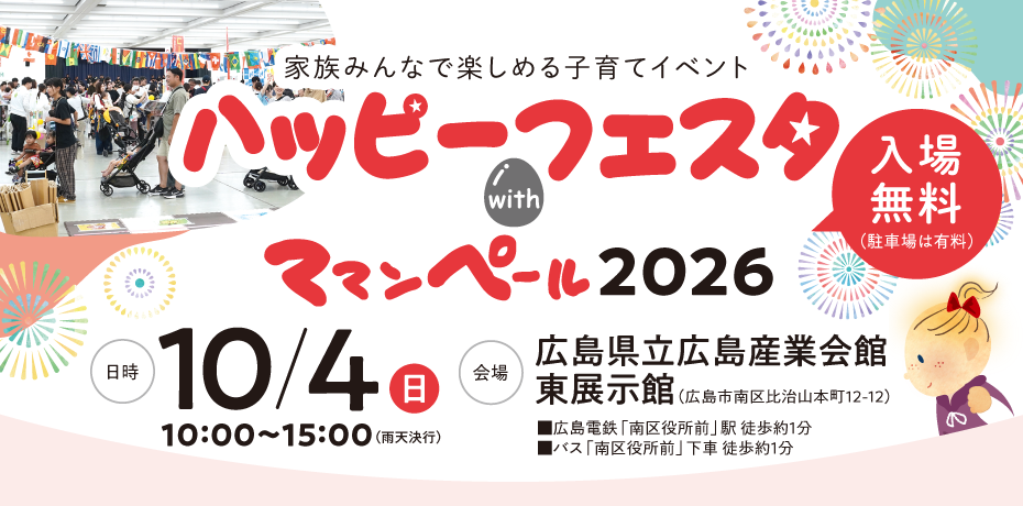HF2026-hiroshima